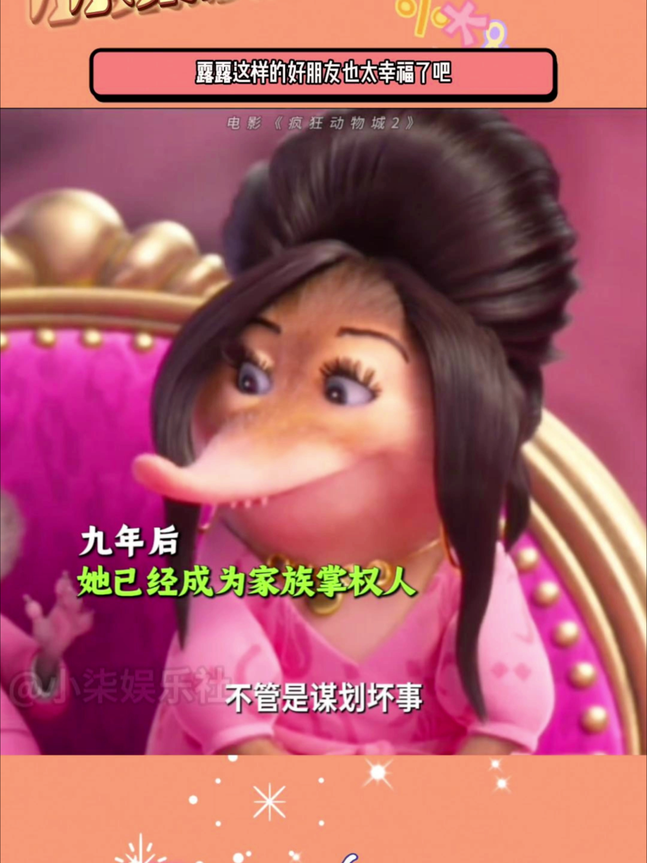 甜妹露露成为家族掌权人，北极熊保镖贴身保护，轻松解决狐兔难题_腾讯新闻