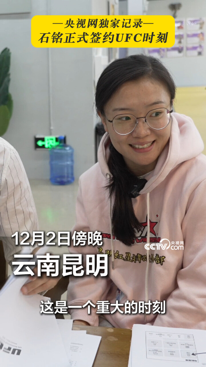 独家记录！格斗女中医石铭正式签署UFC合同_腾讯新闻