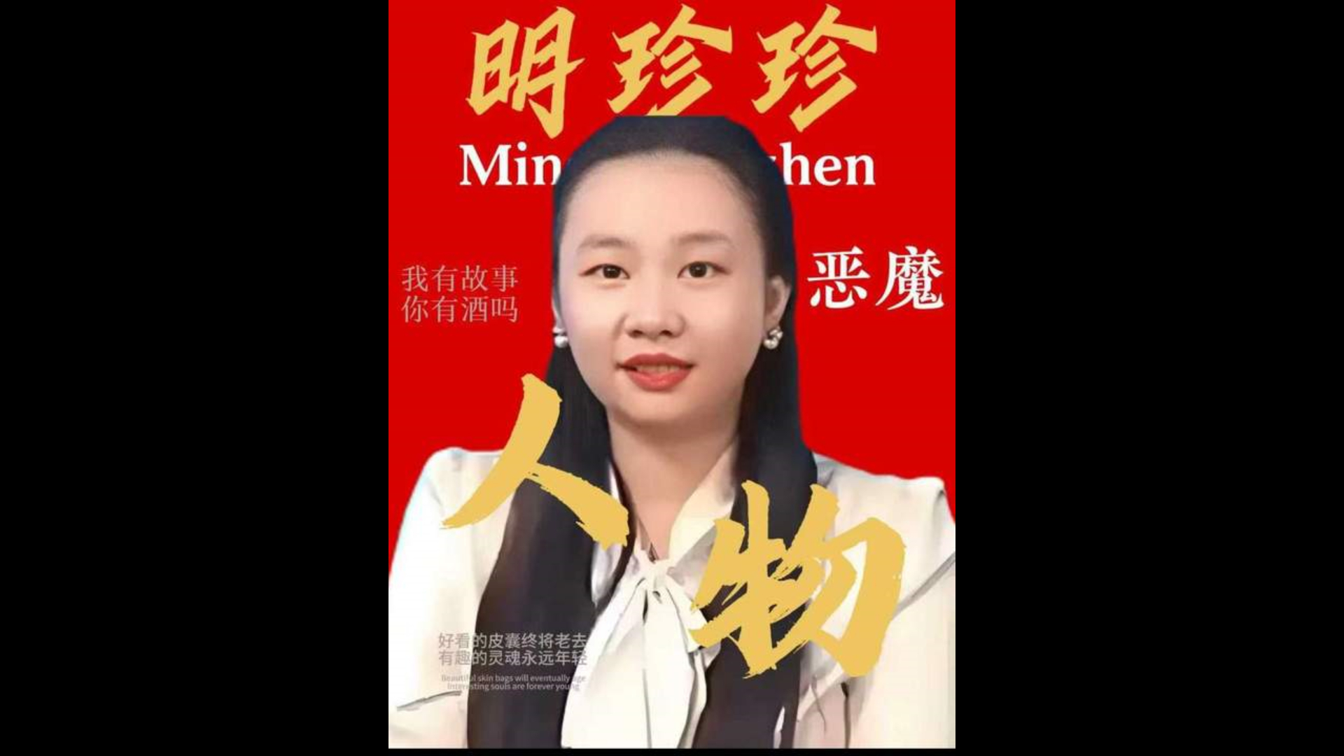 缅北明家喜提四死刑大礼包，回看95后女魔头明珍珍的一生_腾讯新闻
