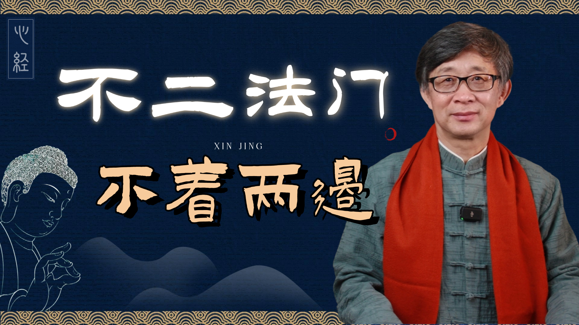 什么是不二法门？如何才能入不二法门？_腾讯新闻