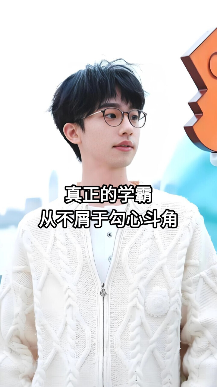 李浩源何运晨真正的学霸从不屑于勾心斗角_腾讯新闻