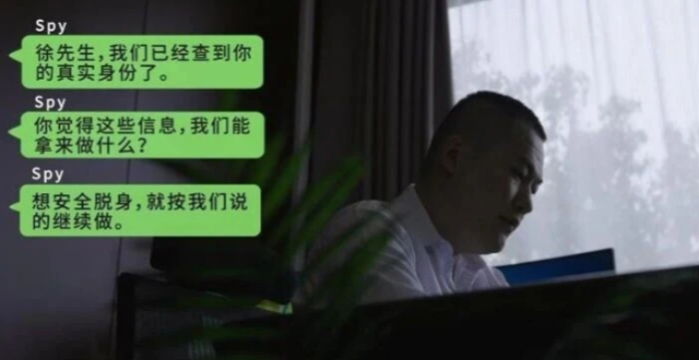 国安部：退役军人徐某主动投靠境外间谍机关出卖私存资料，个人信息暴露后自导自演主动举报间谍，被行政拘留5日，公务员试用被取消录用缩略图