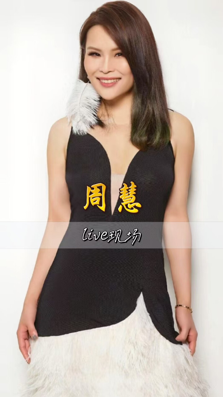 周慧现场演唱《约定》_腾讯新闻