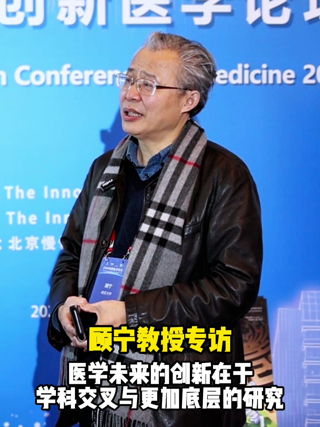 顾宁教授专访：医学未来的创新在于学科交叉与更加底层的研究_腾讯新闻