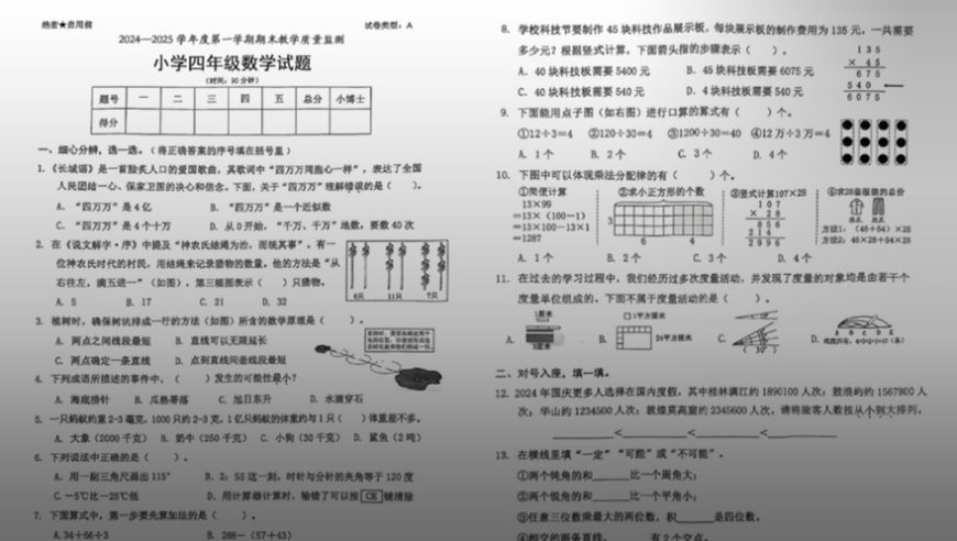 深圳南山4年级期末试卷太难延时20分钟，中学老师：我都写不完