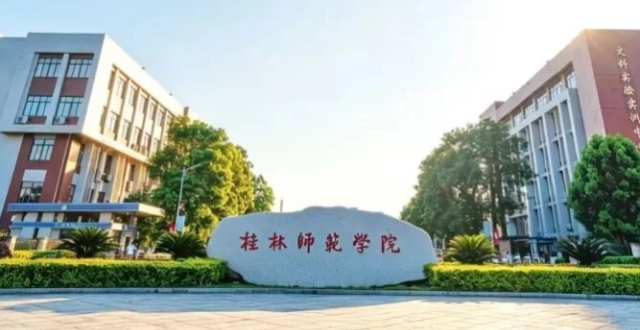 桂林师范学院回应招聘被指“萝卜岗”：招聘全程合规，对于网上的传言，已上报教育厅、人社厅备案缩略图