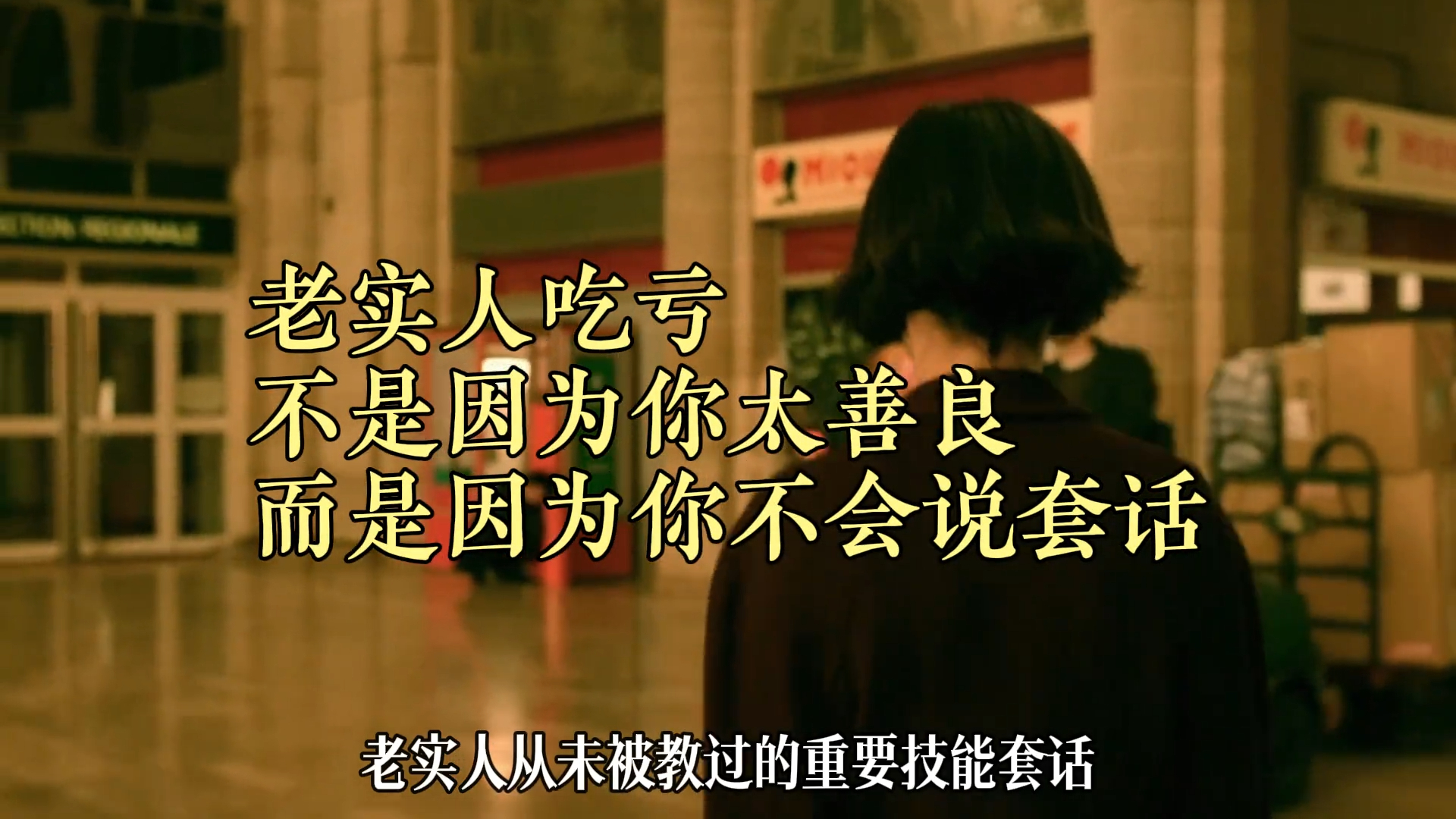 老实人从未被教过的重要技能：套话_腾讯新闻