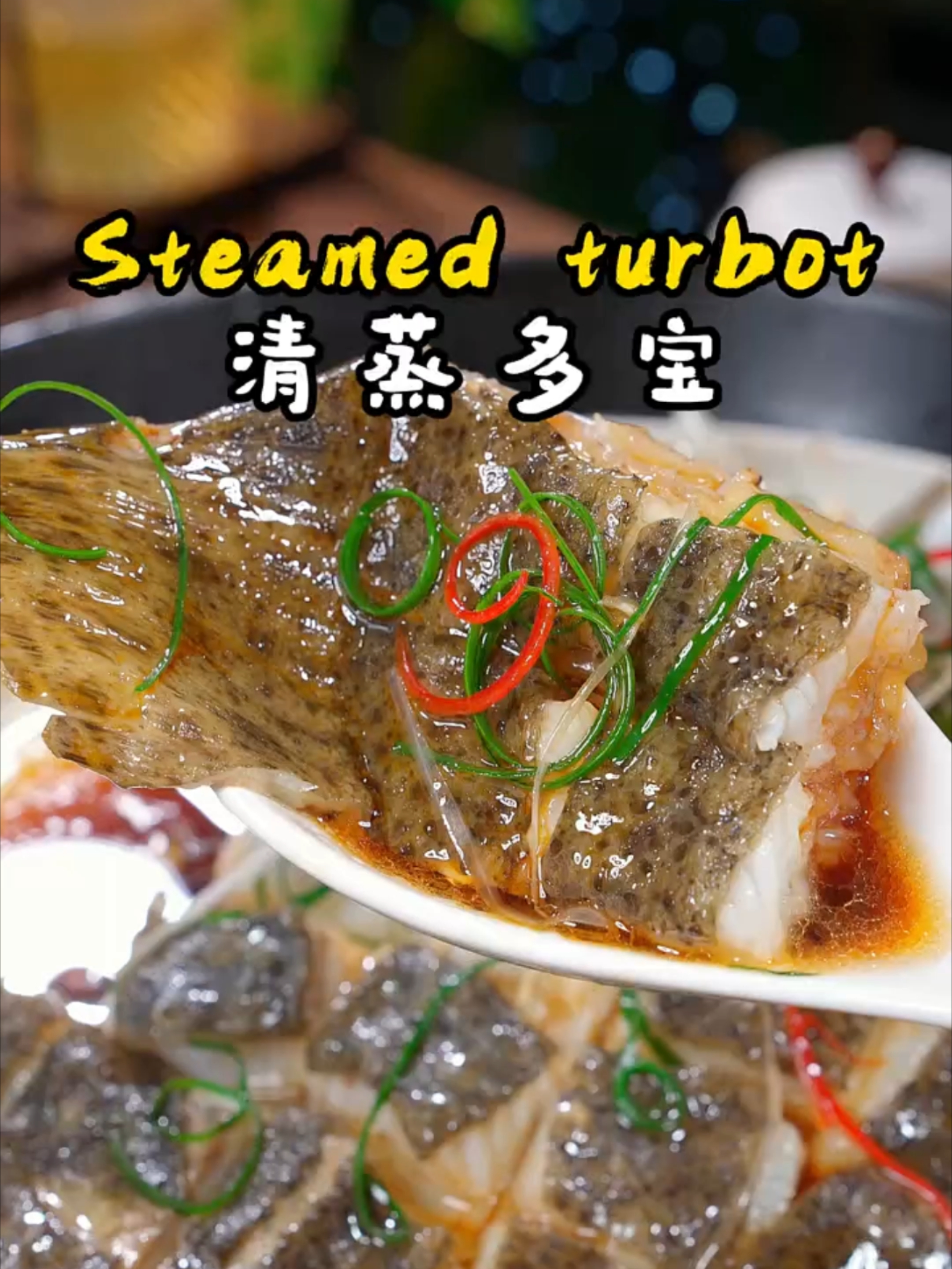 清蒸多宝鱼刺少又适合小朋友的菜，做法简单肉质鲜嫩又营养好吃_腾讯新闻
