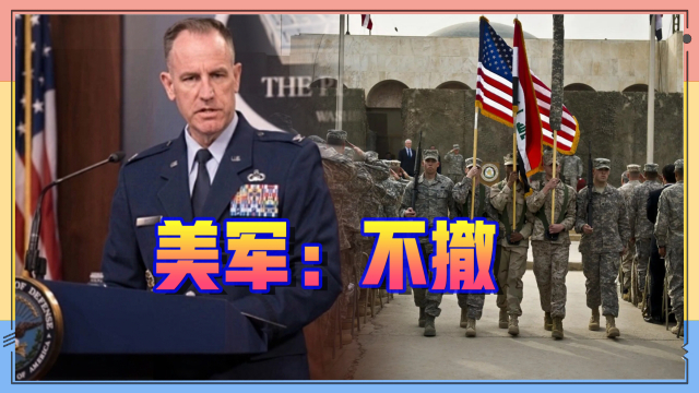 伊拉克下逐客令，2500美军赖着不走_腾讯新闻