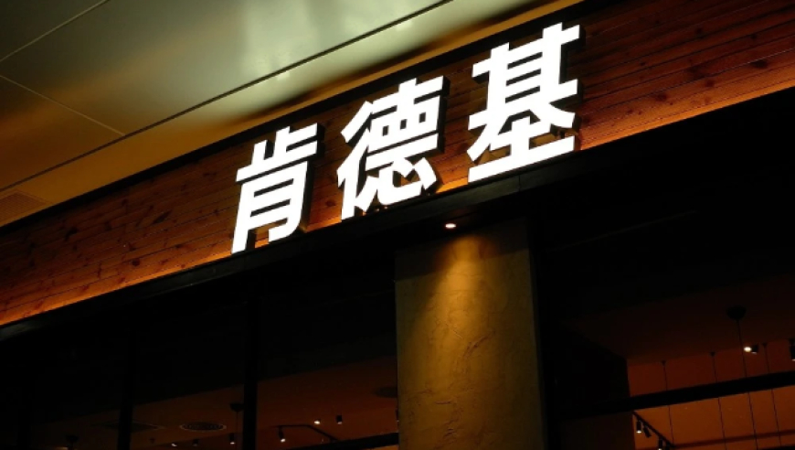 “穷鬼套餐”不再便宜？肯德基、麦当劳集体涨价，“价格战趋于缓和”