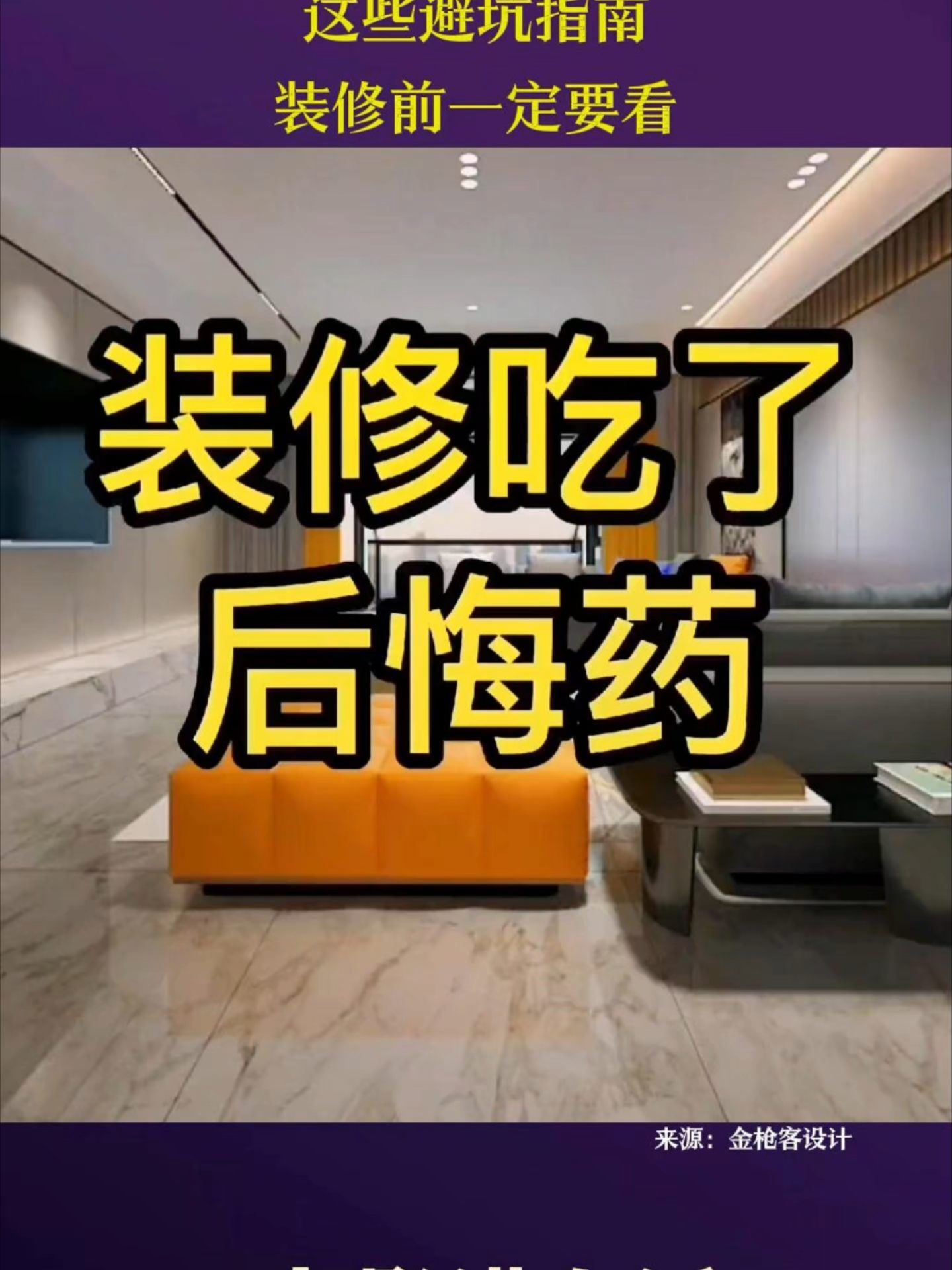 这些避坑指南，装修前一定要看_腾讯新闻