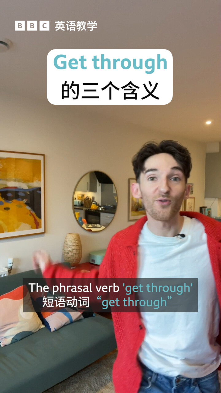 【BBC英语教学】短语动词“get through”的三个含义_腾讯新闻