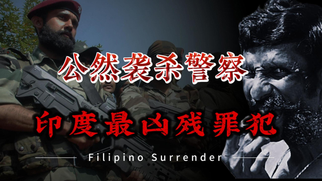 残杀上百人，偷猎数千头大象，揭秘印度凶残罪犯的发家史！_腾讯新闻
