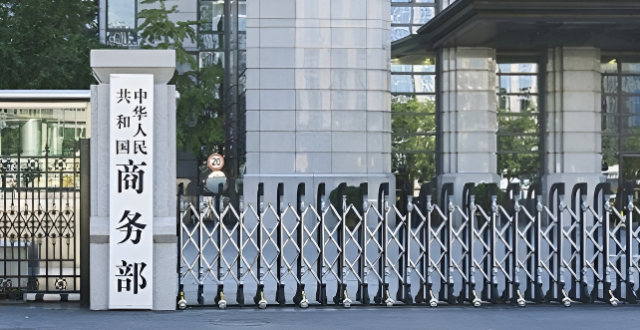 商务部新闻发言人就二十国集团贸易部长会议及相关情况答记者问缩略图