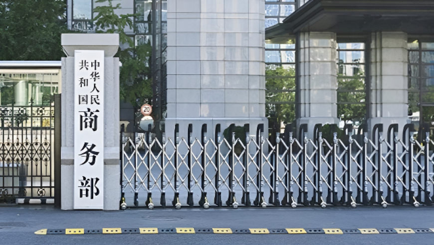 商务部新闻发言人就二十国集团贸易部长会议及相关情况答记者问