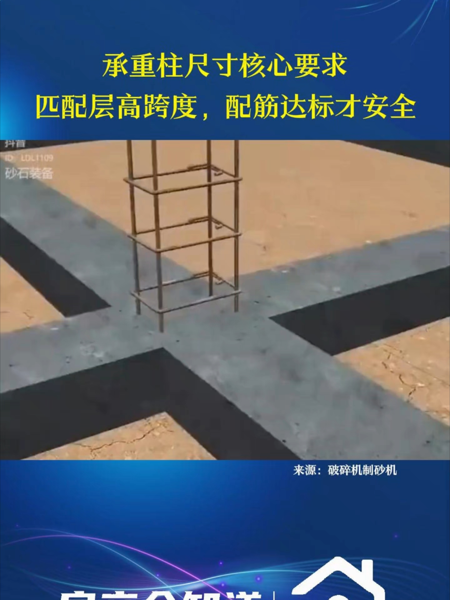承重柱尺寸核心要求，匹配层高跨度，配筋达标才安全_腾讯新闻