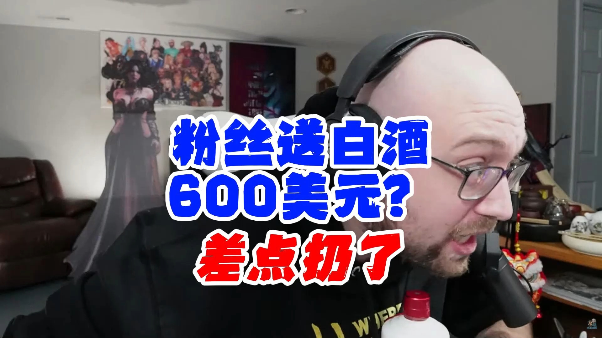 美国博主一口闷中国粉丝送的白酒，差点出直播事故：这酒600美元？当时差点给我扔啦！_腾讯新闻
