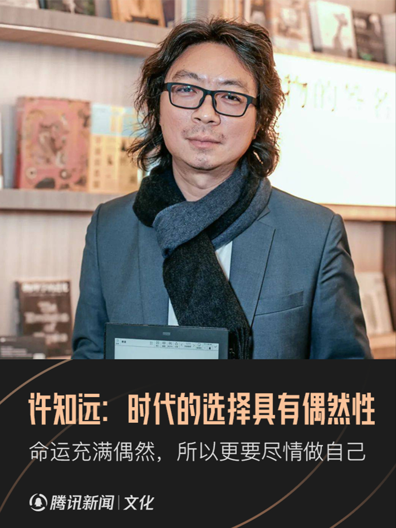 许知远：时代的选择具有偶然性_腾讯新闻