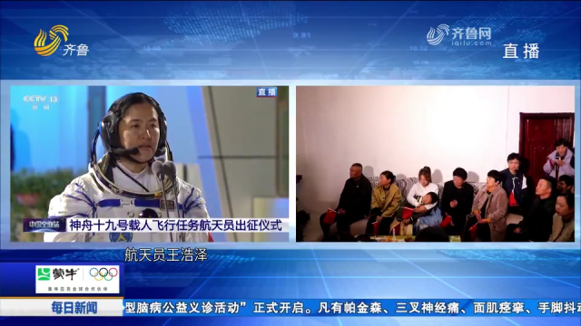 神舟十九号发射，宋令东父母家人凌晨观看直播画面，见证荣耀时刻_腾讯新闻