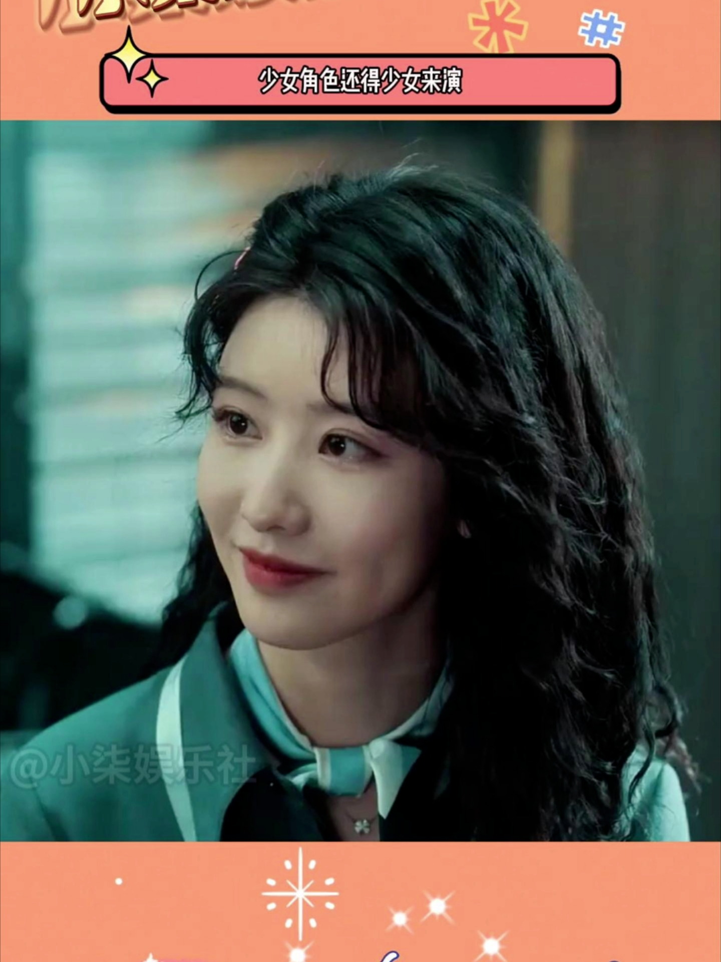 少女角色还得少女来演，26岁的杨雨希一出场就让人眼前一亮_腾讯新闻