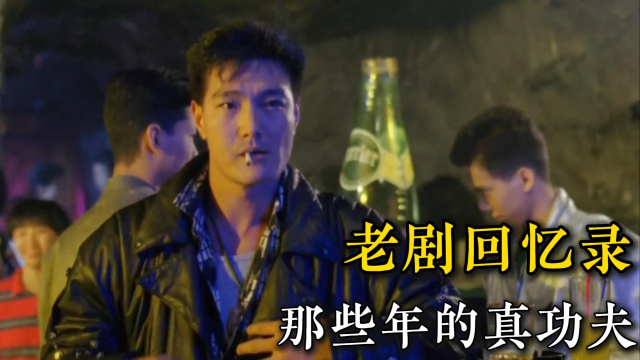 卢惠光：我和周比利拍打戏，结果两个人都打进了医院_腾讯新闻
