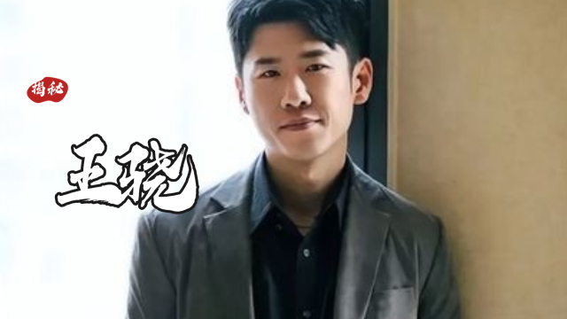 王骁：父亲是国家一级导演，母亲是知名演员，却不靠背景只靠实力_腾讯新闻