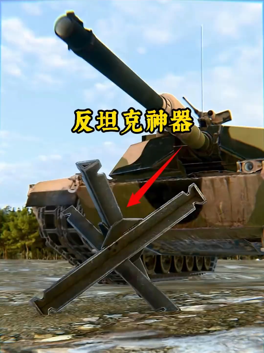“捷克刺猬”——简易却致命的反坦克利器_腾讯新闻
