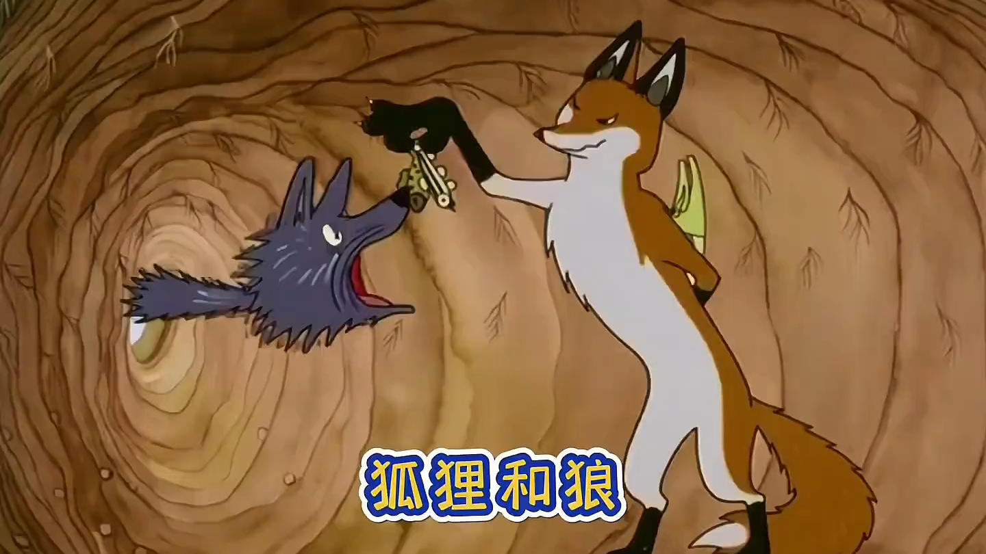 狡猾的狐狸多次欺骗老狼帮它获得食物，最终都不知狐狸的圈套！《狐狸和狼》_腾讯新闻