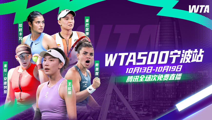 WTA500宁波站中心球场第2日：万卓索娃vs穆霍娃张帅退赛