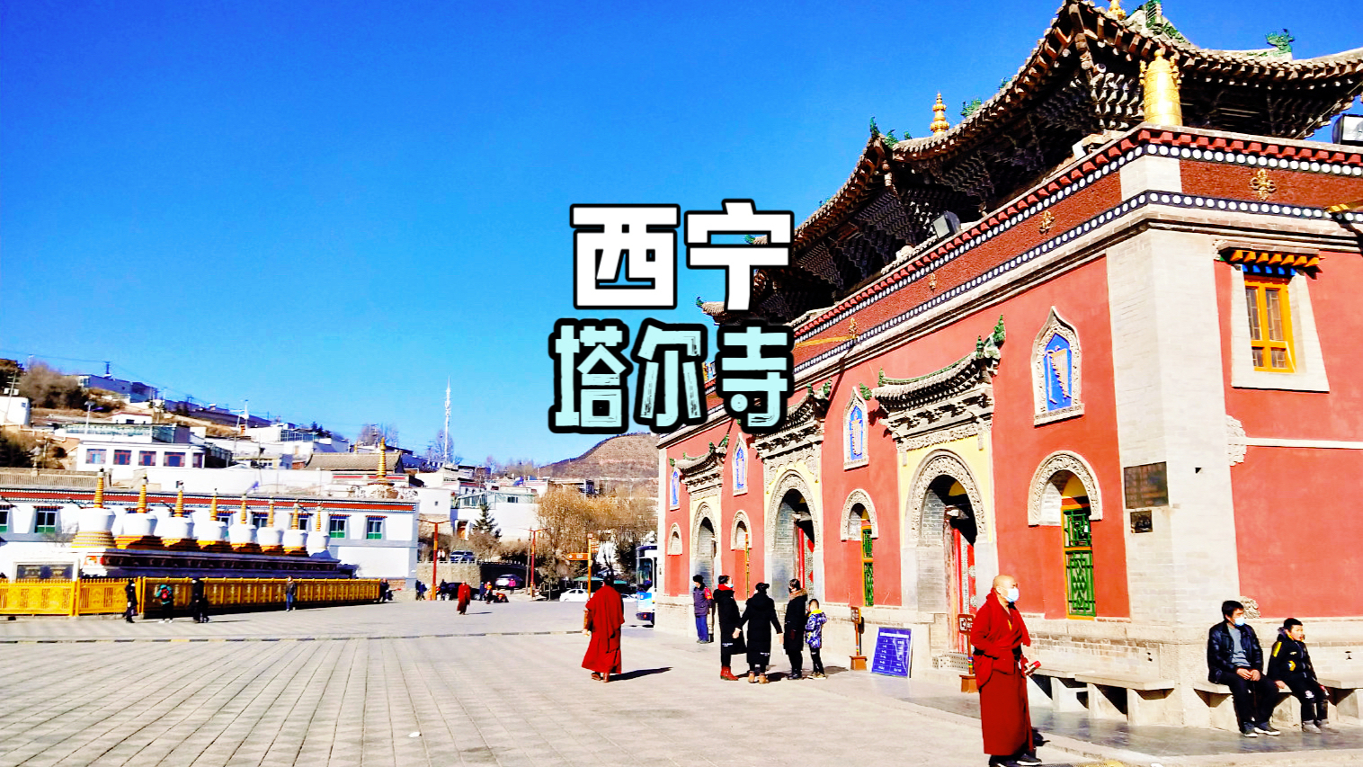 西宁塔尔寺，藏传佛教的瑰宝与修行圣地，一个不缺信仰的地方_腾讯新闻