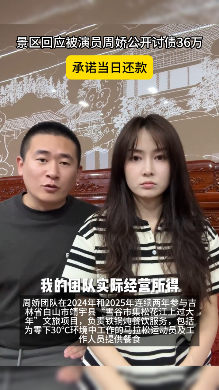 景区回应被演员周娇公开讨债36万，承诺当日还款_腾讯新闻