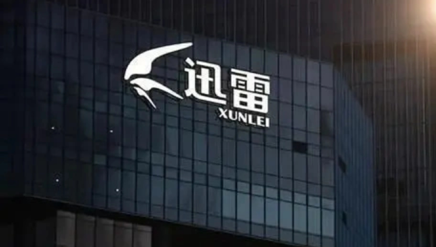 5年悬案与2亿追索：迅雷重启诉讼，指控前CEO陈磊隐秘掏空公司