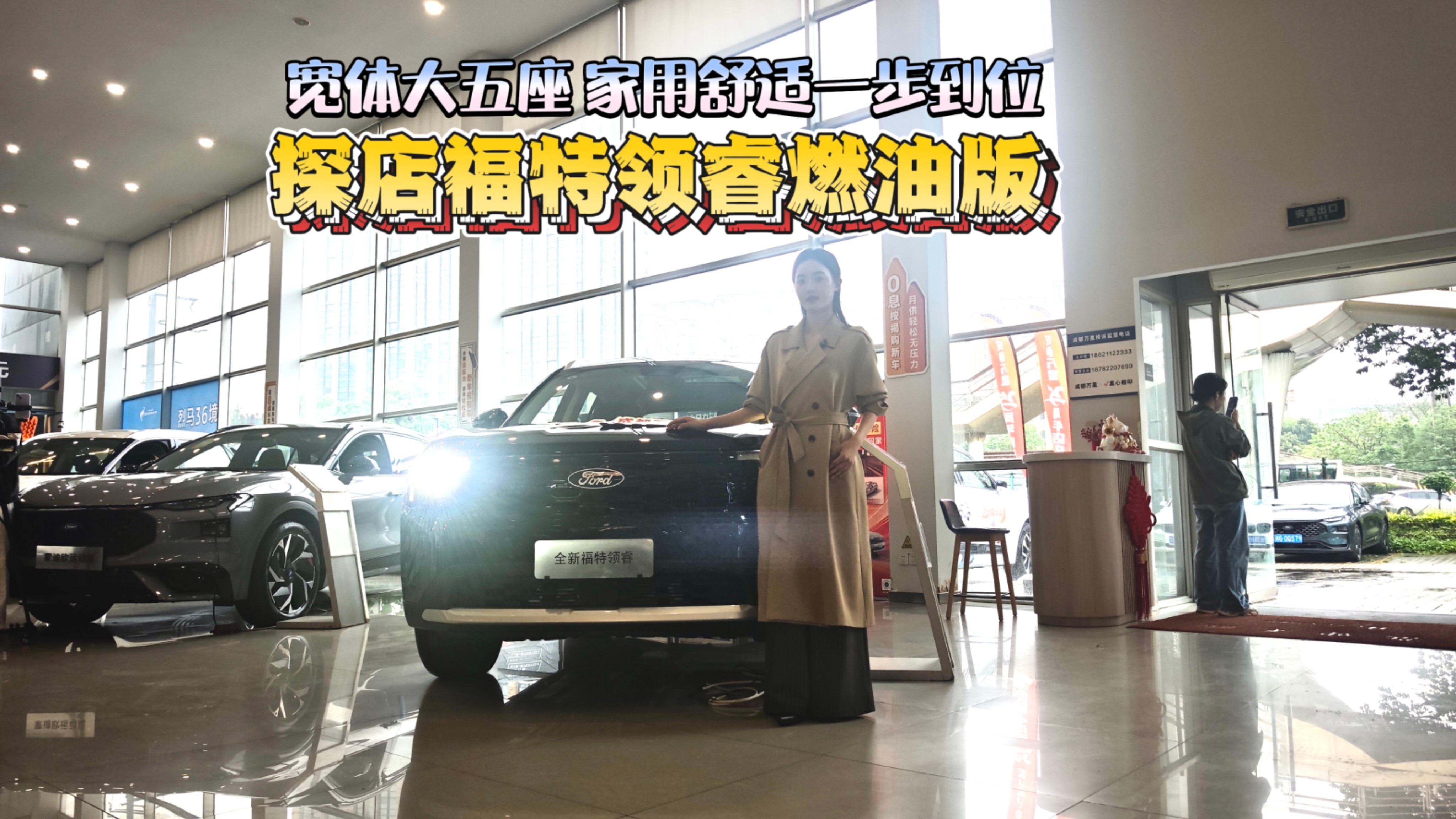 宽体大五座 家用舒适一步到位 探店福特领睿燃油版