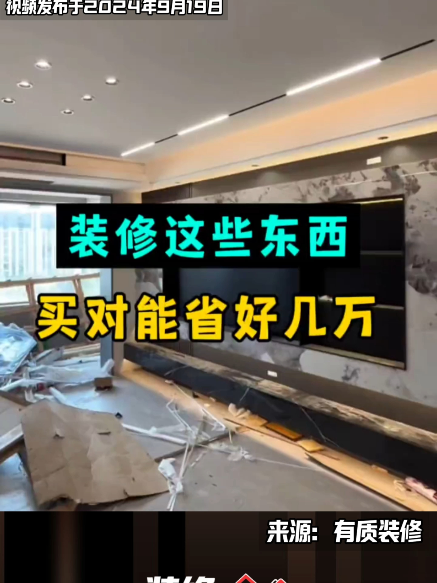 新房装修避坑小技巧，装修这些东西买对能省好几万，快来看看_腾讯新闻