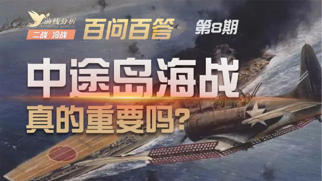 到底是日本太强，还是美国在宣传，中途岛海战真的有那么重要吗？_腾讯新闻