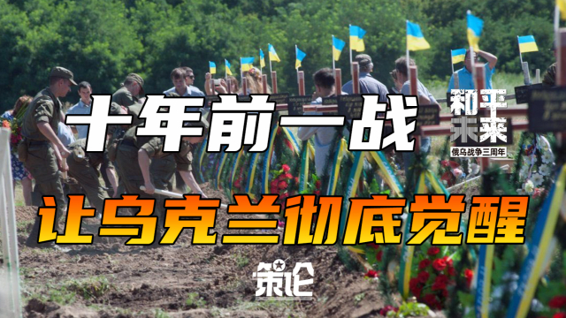 俄乌冲突：乌克兰为何绝不信俄罗斯？缘于十年前的惨痛屠杀_腾讯新闻
