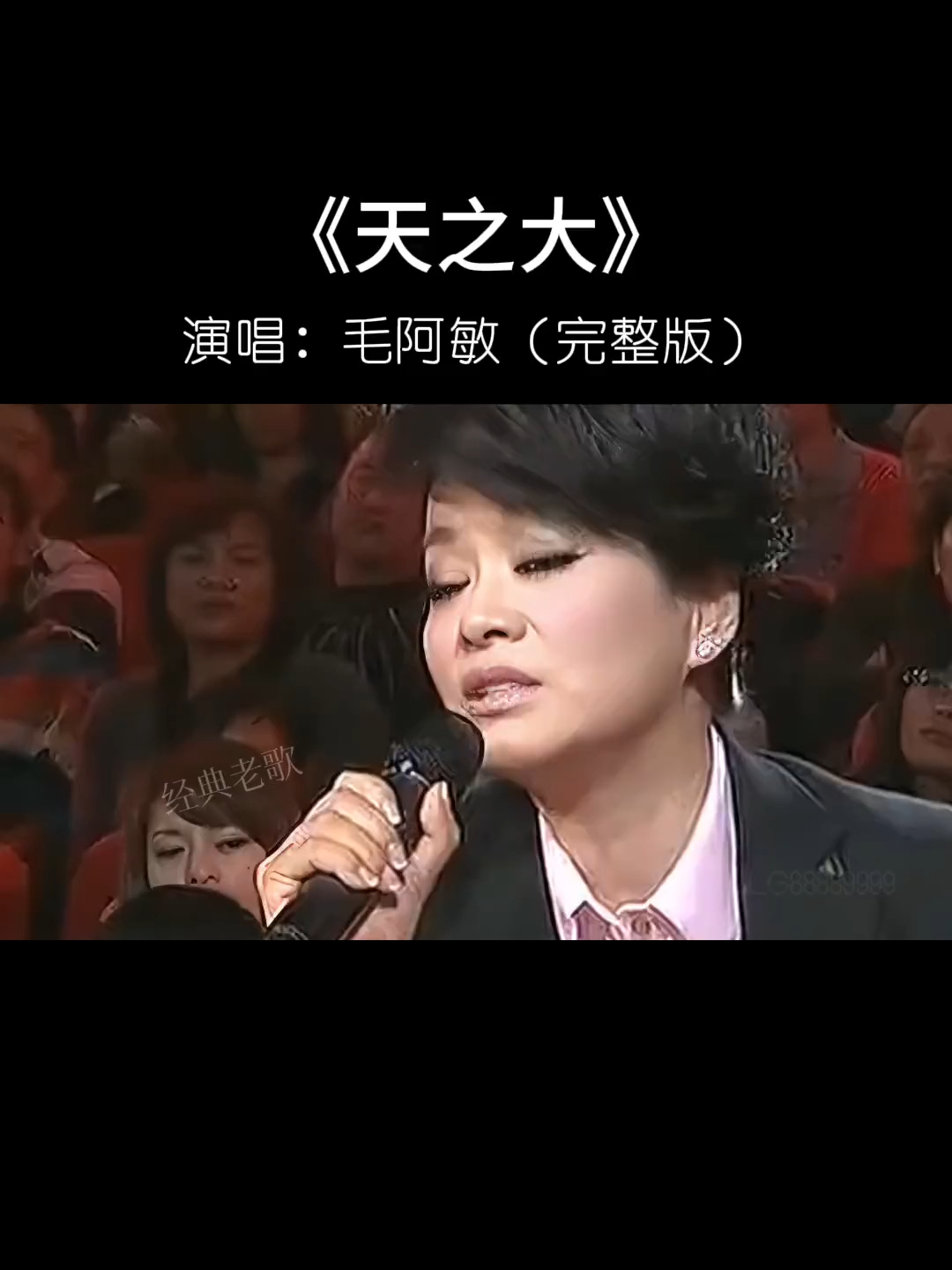 华语乐坛实力天花板•毛阿敏《天之大》为去世的母亲演唱，游走于灵魂深处的天籁_腾讯新闻