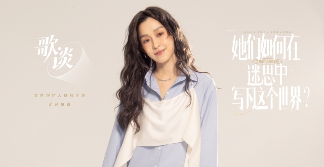 至亲接连离世、遭网暴六年！范玮琪首开口：我从没有对不起谁｜歌·谈缩略图