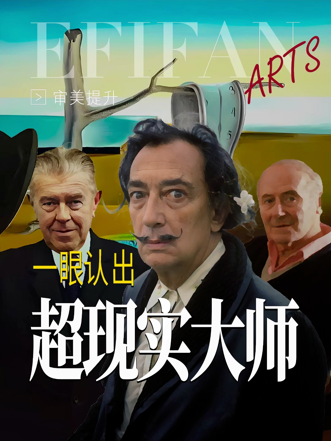 从苹果到融化的钟：五分钟读懂超现实主义大师的审美地图_腾讯新闻
