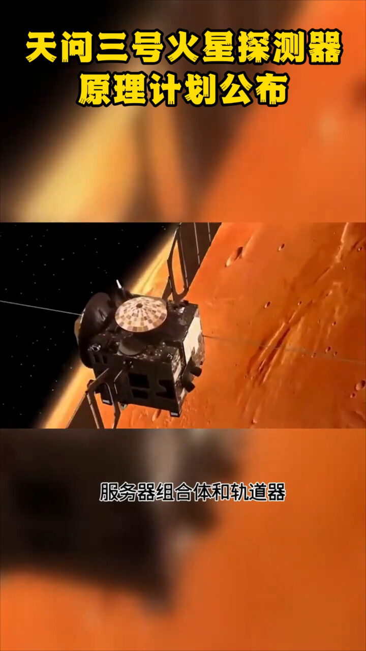 天问三号火星探测器原理计划公布_腾讯新闻