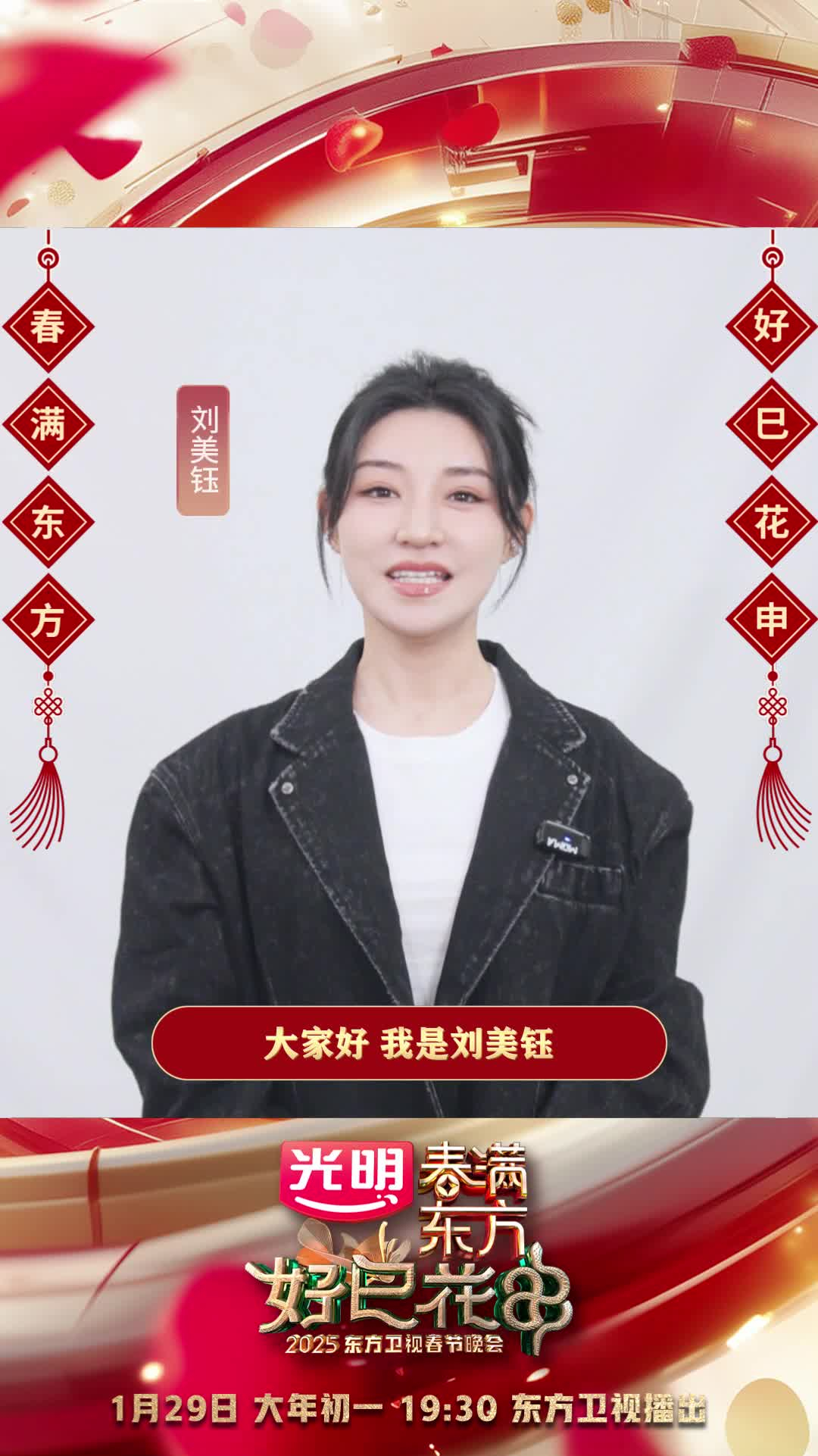 刘美钰邀你看春晚，新年事业生活双丰收！_腾讯新闻