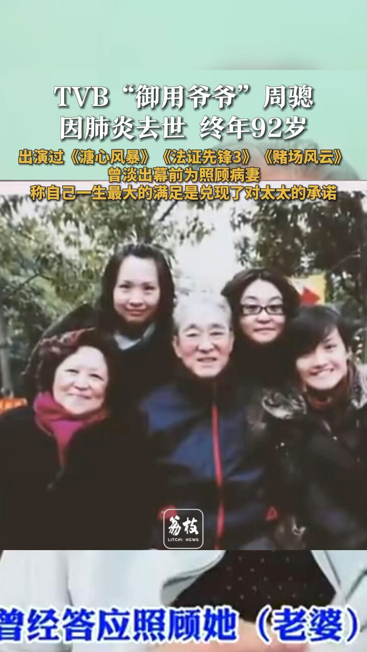 周骢曾淡出幕前为照顾病妻 周骢称最大的满足是兑现了对妻子的承诺_腾讯新闻
