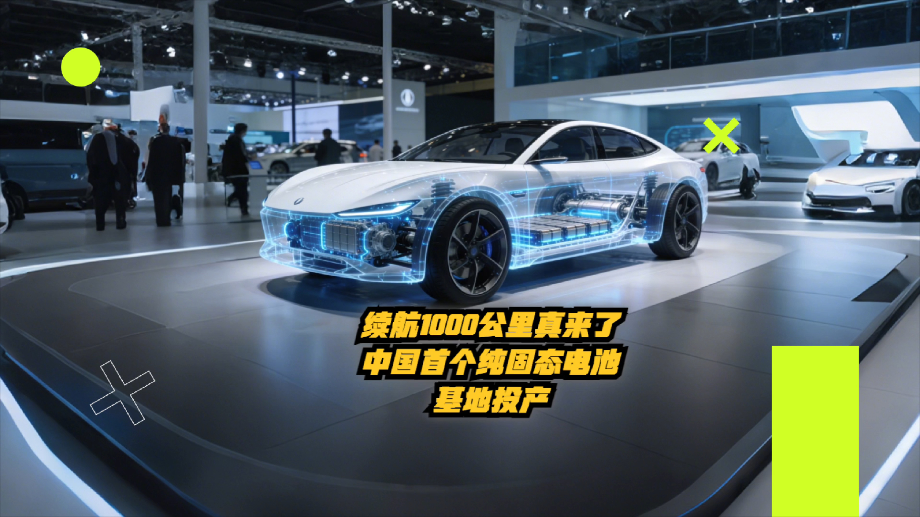 续航1000公里真来了！中国首个纯固态电池基地投产，电动车冬天不掉电的时代提前开启_腾讯新闻