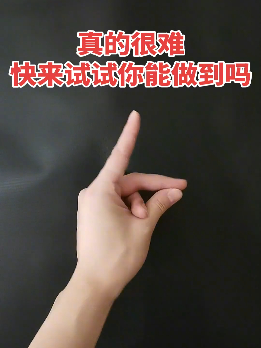 真的有点难，快来试试吧_腾讯新闻