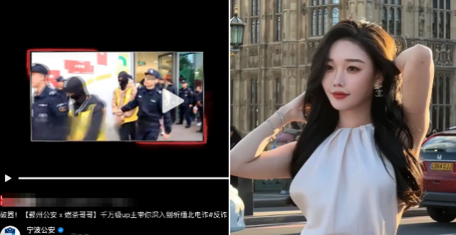 宁波公安回应网红雅典娜遇害信息