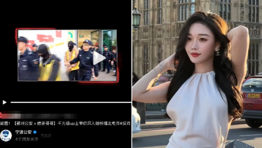 宁波公安回应“网红雅典娜遇害”：报道截图系反诈宣传片引用的网络资料 案件非宁波公安办理