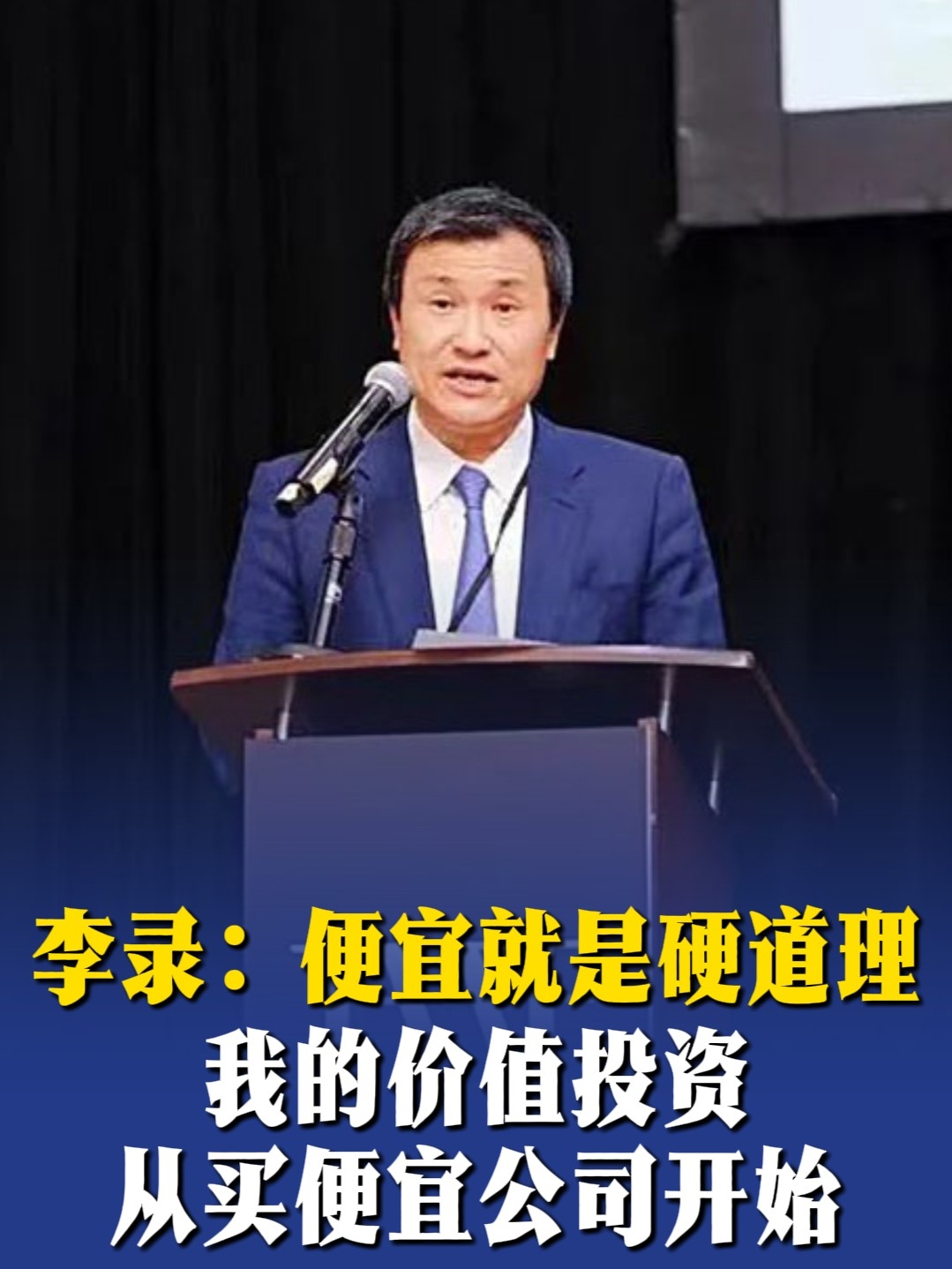 李录：便宜就是硬道理，我的价值投资从买便宜公司开始_腾讯新闻