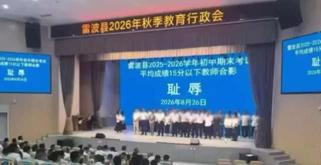 雷波县教师被安排与「耻辱」二字合影，近 50 天仍未公布调查结果，为啥迟迟不公布？调查的难点在哪儿？