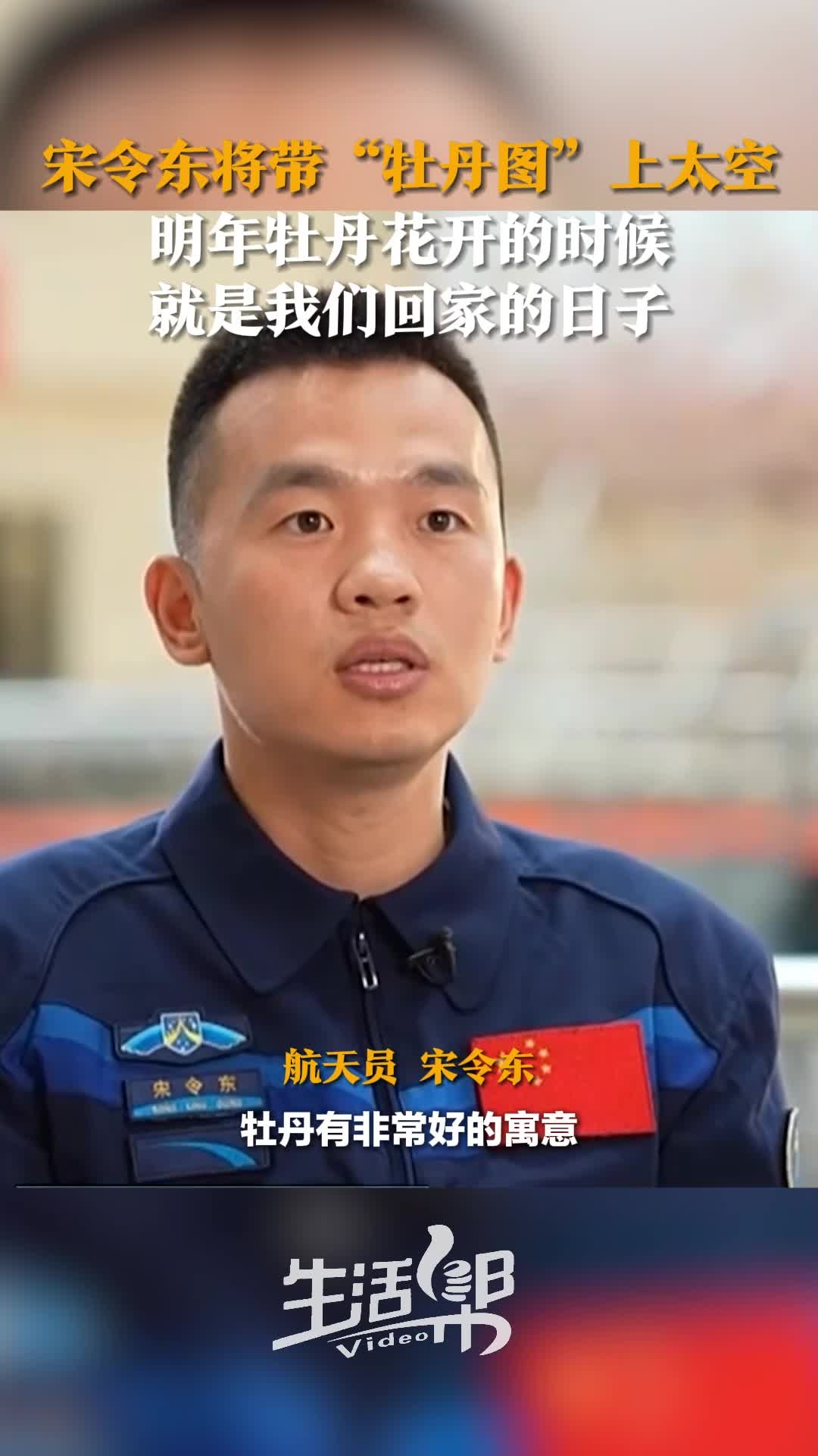 宋令东将带“牡丹图”上太空_腾讯新闻