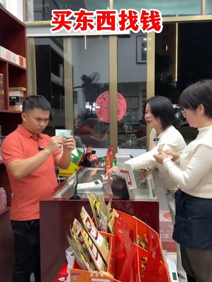 买东西找钱的套路，你学明白了吗？_腾讯新闻